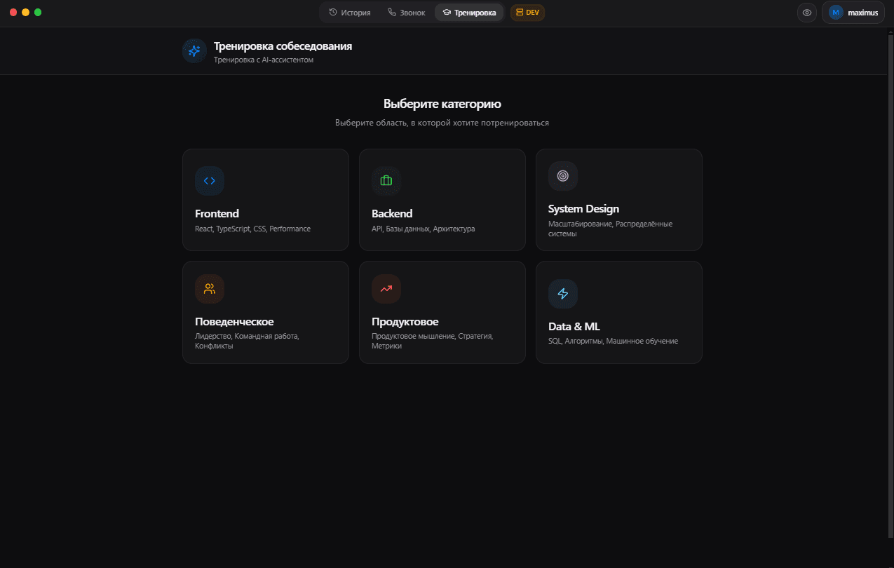 Выбор категории для тренировки собеседования