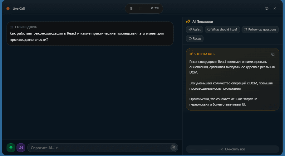 AI подсказки во время звонка