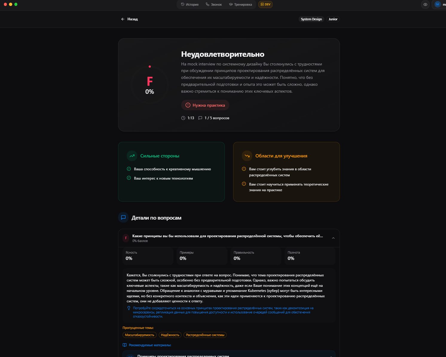 Аналитика результатов собеседования от ИИ